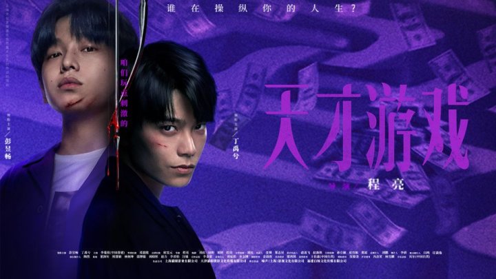 【天才游戏】彭昱畅丁禹兮换命博弈