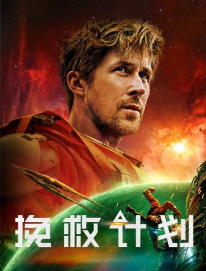 挽救计划