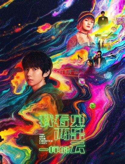 我看见两朵一样的云